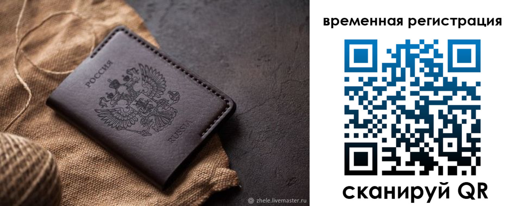временная регистрация купить в Тырныаузе