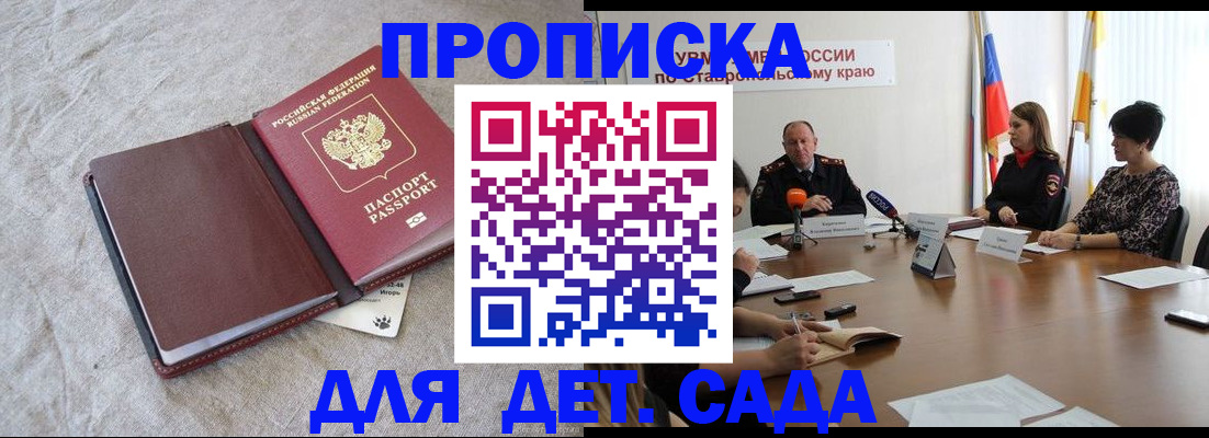 прописка ребенка в Тырныаузе