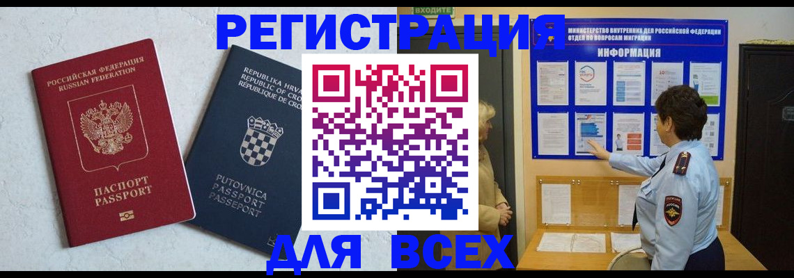 временная регистрация в квартире в Тырныаузе
